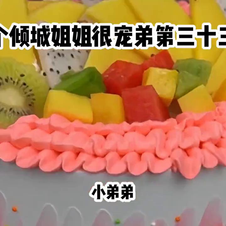 《七个倾城姐姐很宠弟》精彩内容在番茄免费小说#推文超...