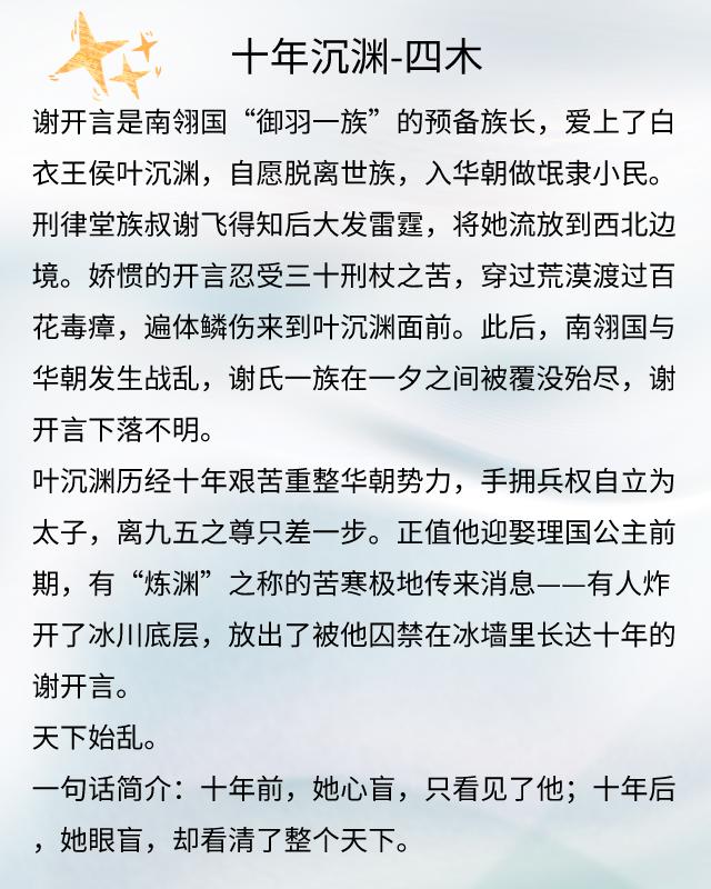 *恋虐**情深完结文《*宫东**》《十年沉渊》《风槿如画》《透骨》很经典