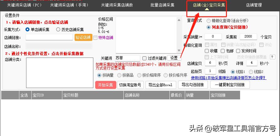 淘宝采集店铺,淘宝怎么采集店铺宝贝id