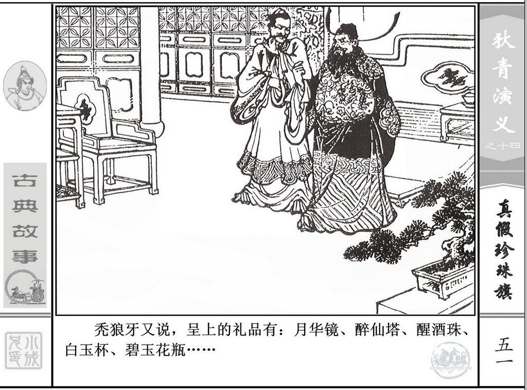 《狄青演义》之十四《真假珍珠旗》上海人美绘画：张伯诚