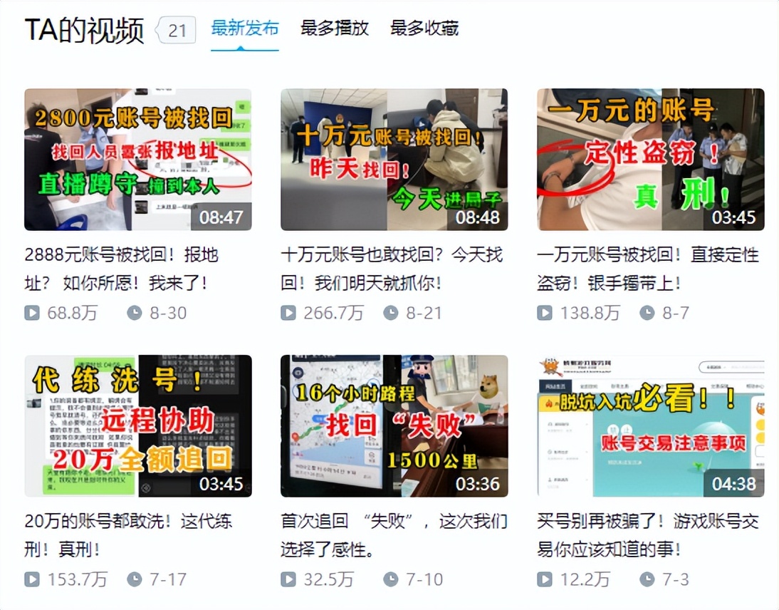 顺着网线真人干碎“找回狗”，是二手游戏账号平台的自救行动