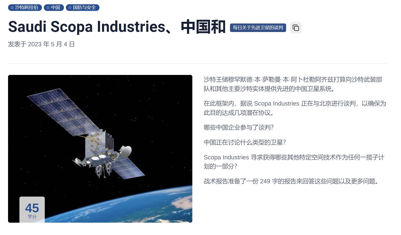 沙特加大与中国合作,沙特加大对华合作