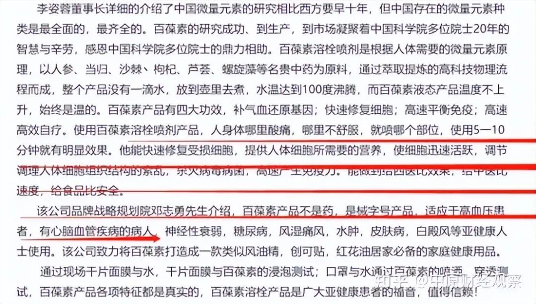 代理模式合法性存疑？中优尚品（广州）生物科技称香港挂牌上市