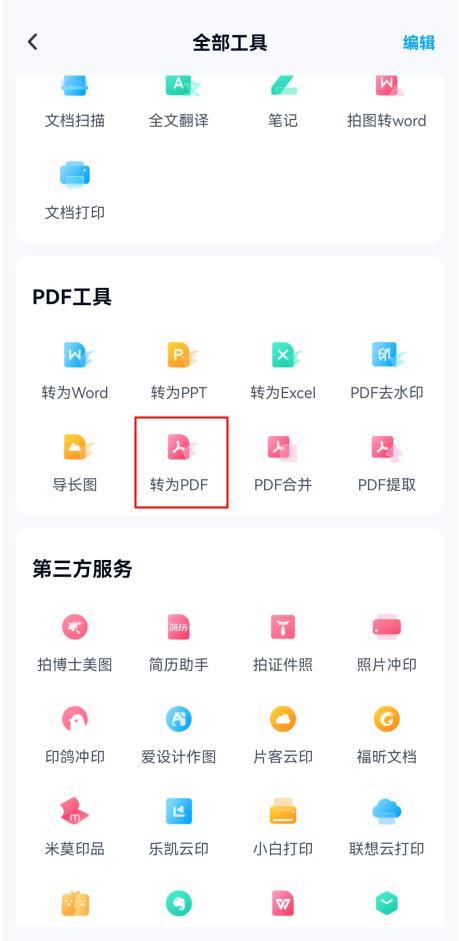 带批注的word怎么转为pdf,adobe如何将word转为pdf