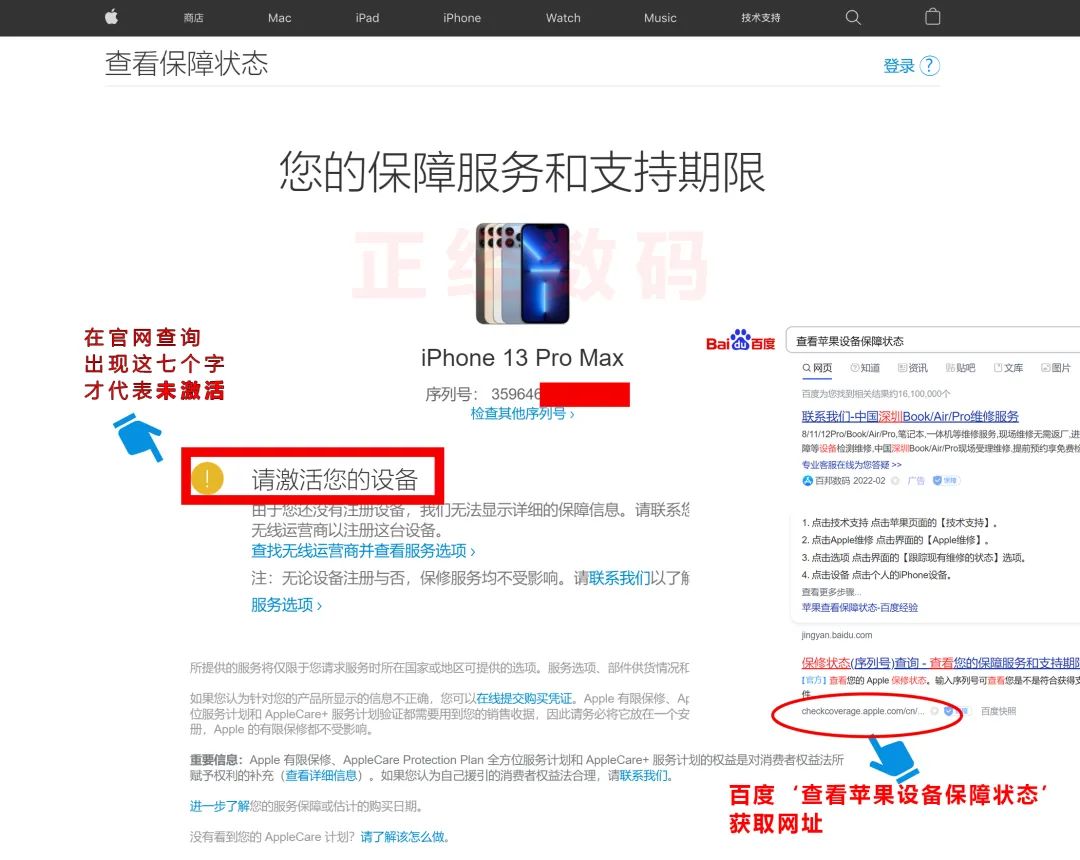 苹果手机激活未使用的原因,苹果手机序列号激活但手机未激活