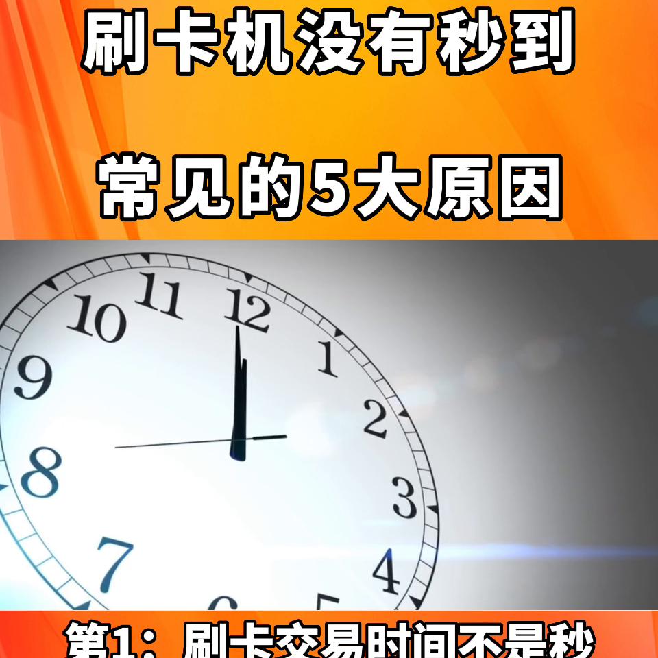 POS机刷卡没有到账，常见的5大原因#抖音小助手
