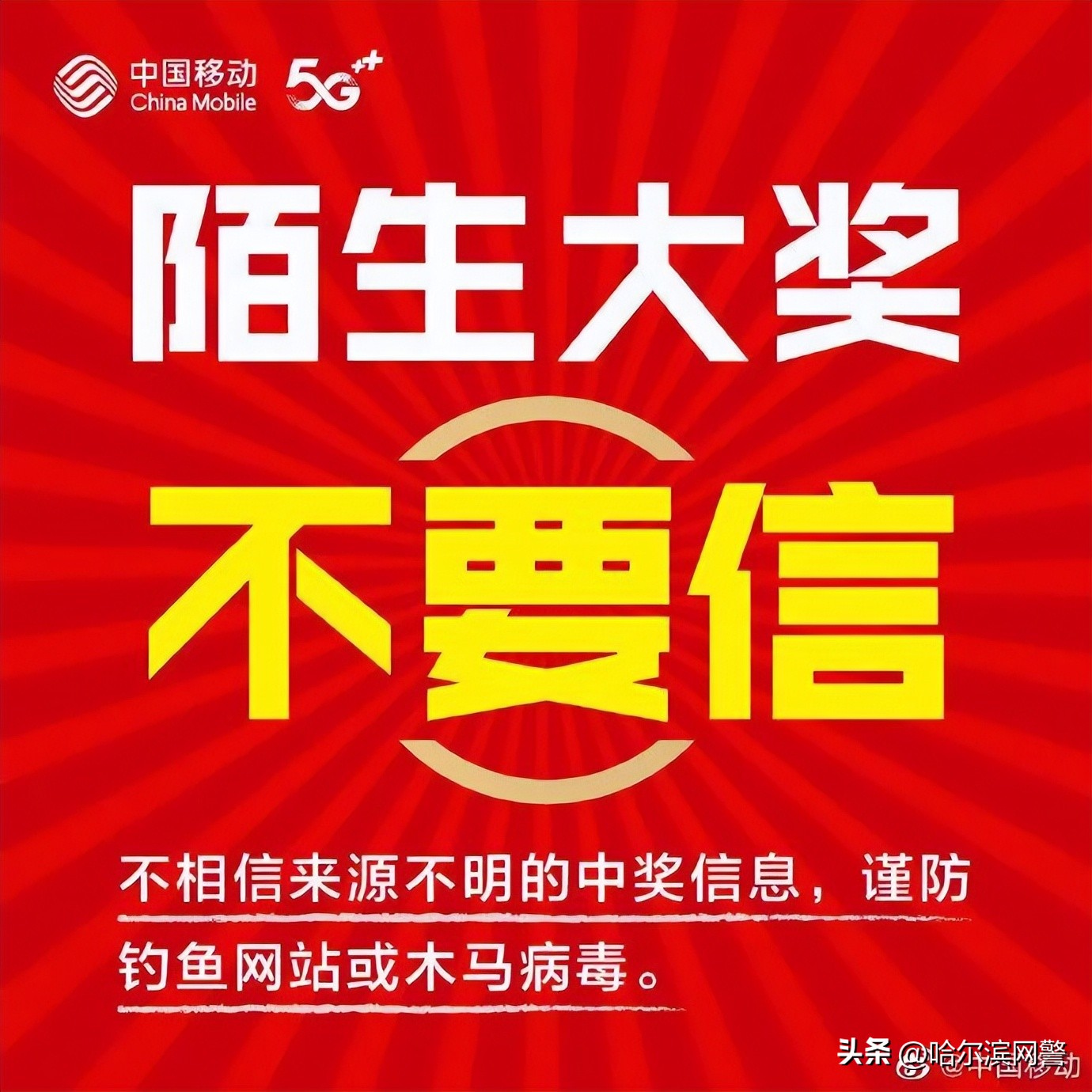 破解诈骗骗局,预防网络诈骗的十大套路