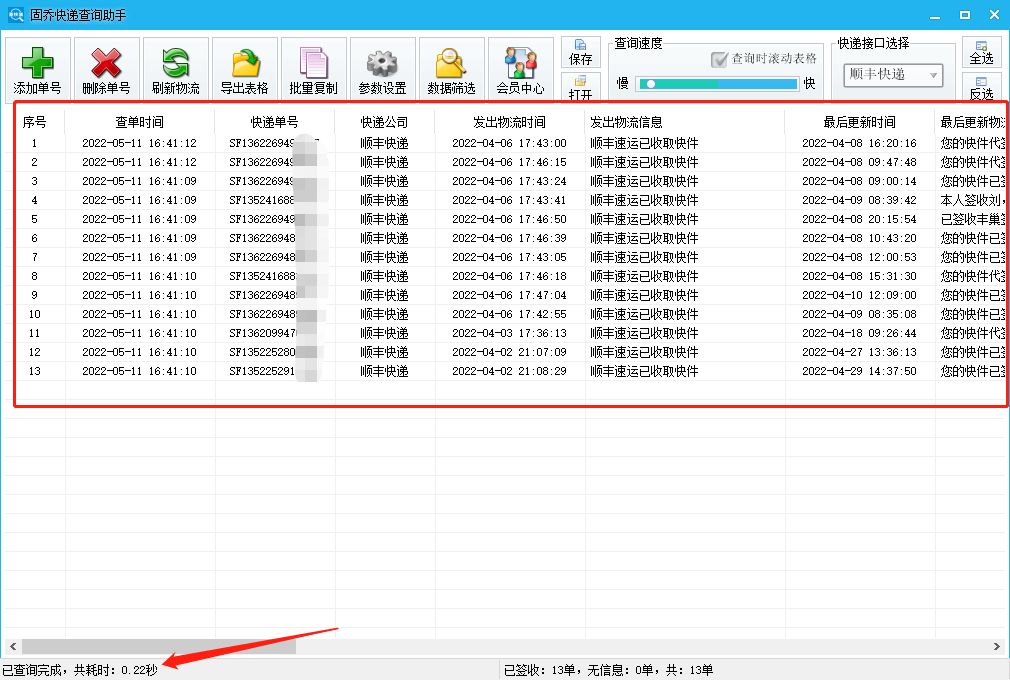顺丰快递单号批量查询,批量查询顺丰快递单号