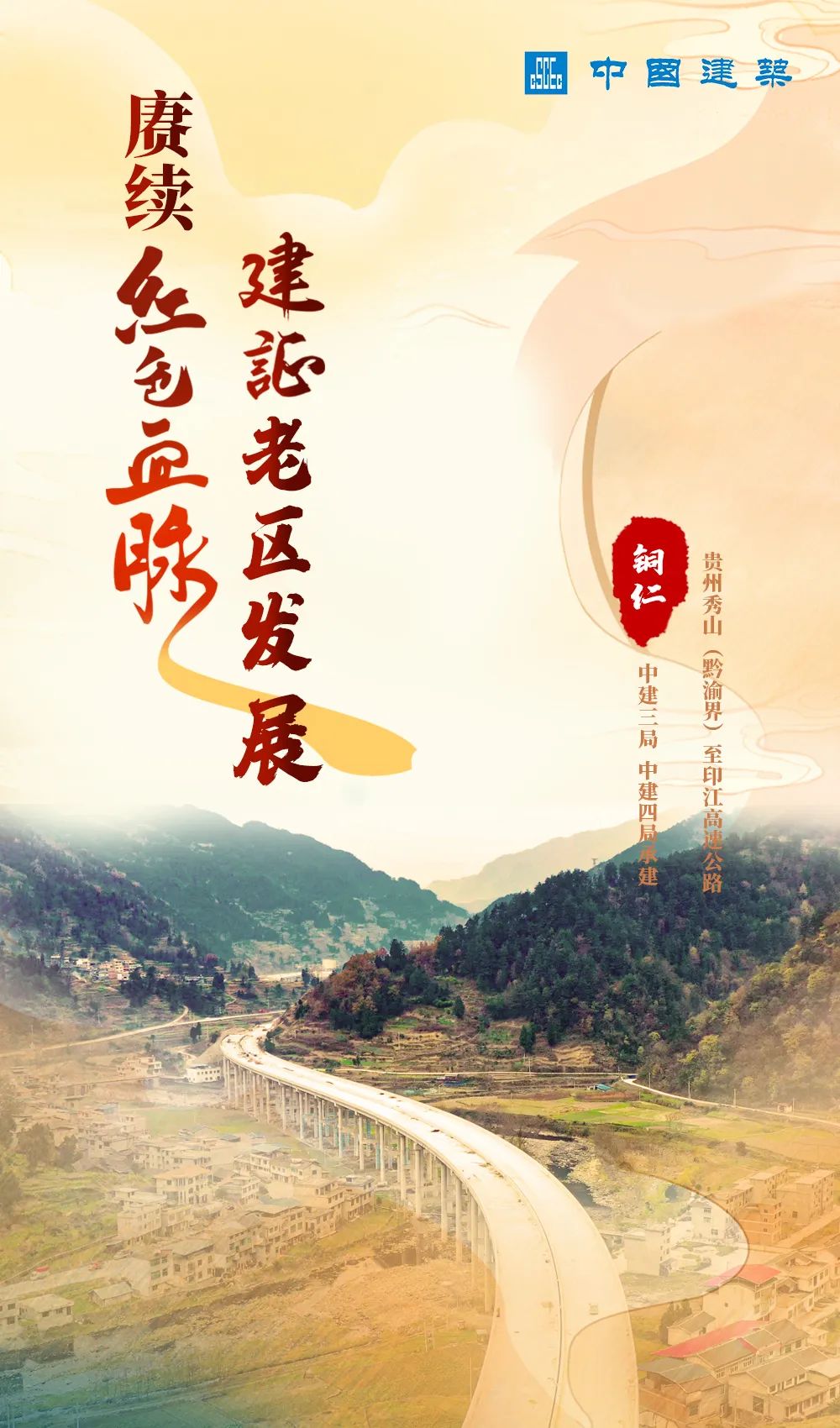 走进老区看新貌全集,走进老区看新貌视频