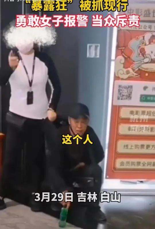 “也就是碰到老娘了”露阴癖男被东北女子抓现行,蹲在地上怂了