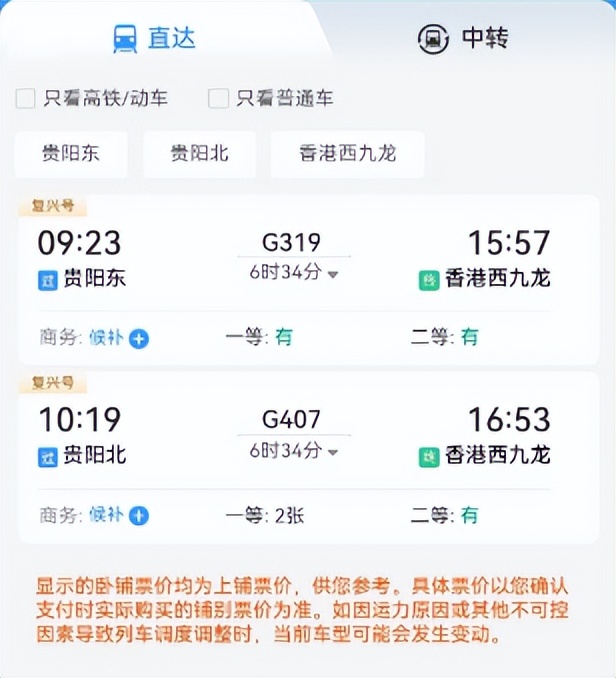 贵阳遵义直达香港,遵义高铁直达香港