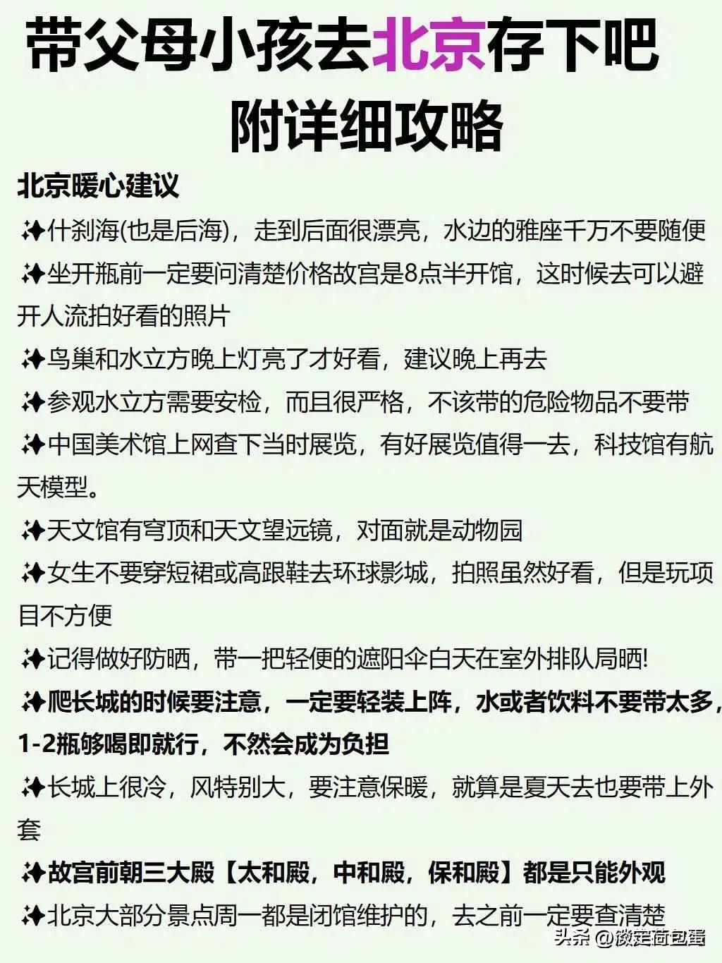 北京旅游必去十大景点推荐最新,去北京旅游必须去的哪几个景点
