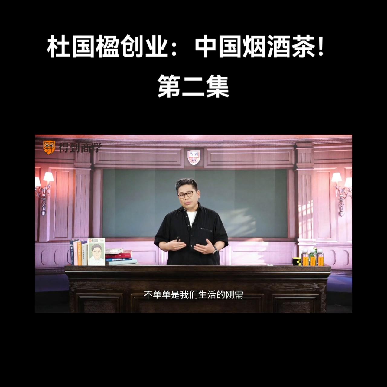 杜国楹科学创业小罐茶的策略路径,20191115杜国楹谈小罐茶项目