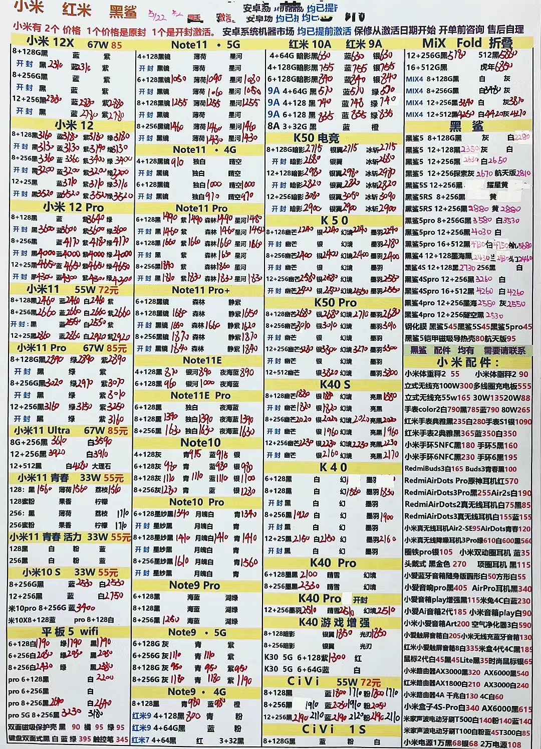 2022年5月23日深圳市华强北手机批发报价单