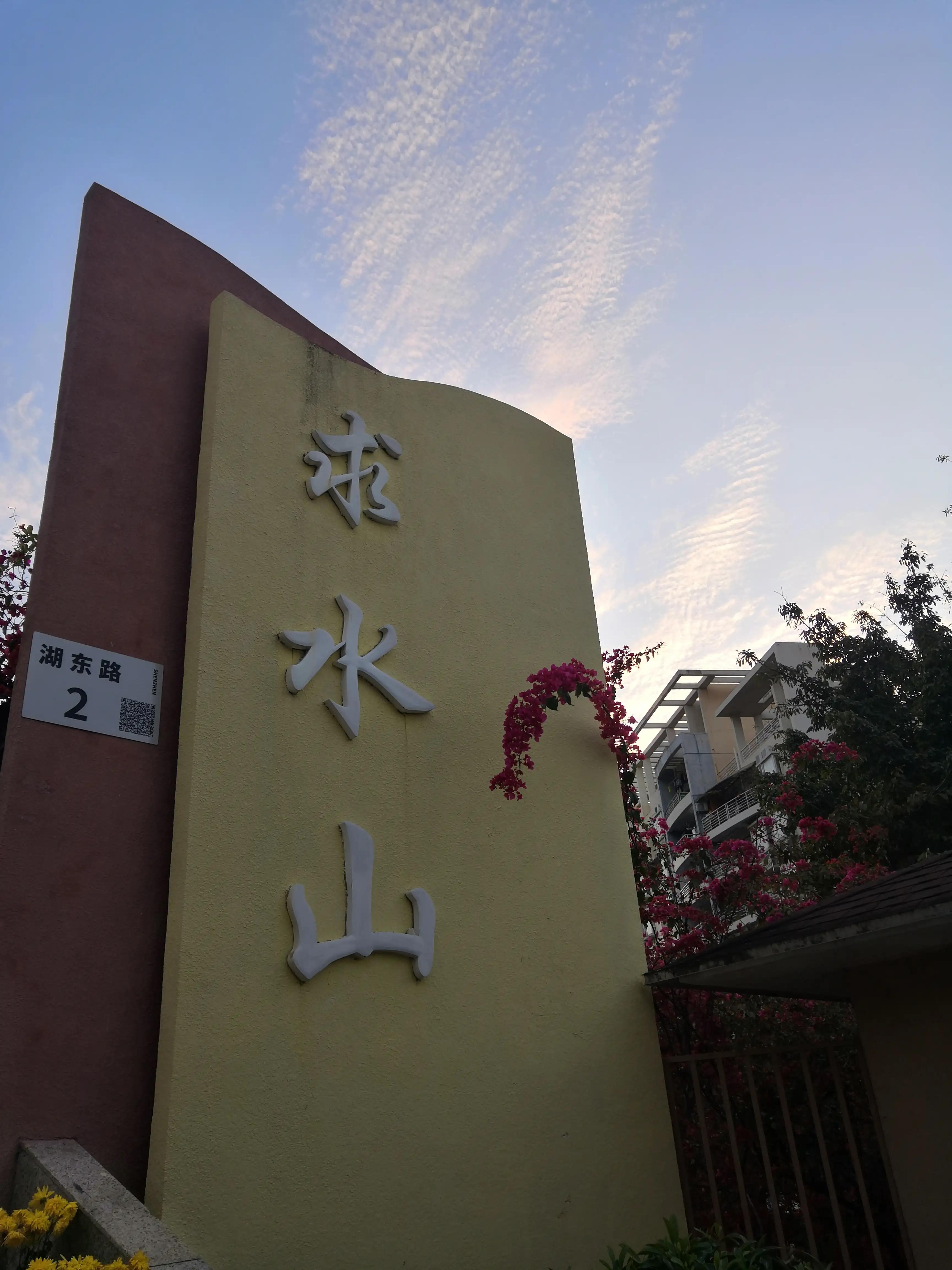 求水山公园,求水山公园游乐场