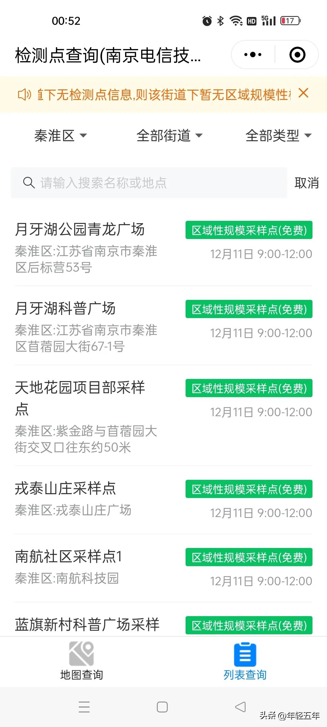 南京怎么查周边免费核酸检测点,南京核酸检测怎么在手机上查