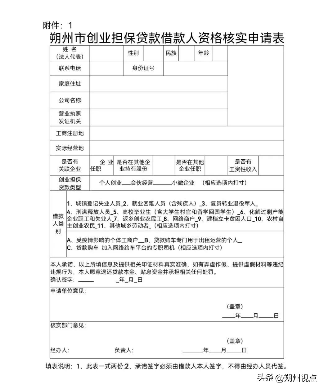 朔州市就业创业服务中心档案,朔州人社局创业贷款电话