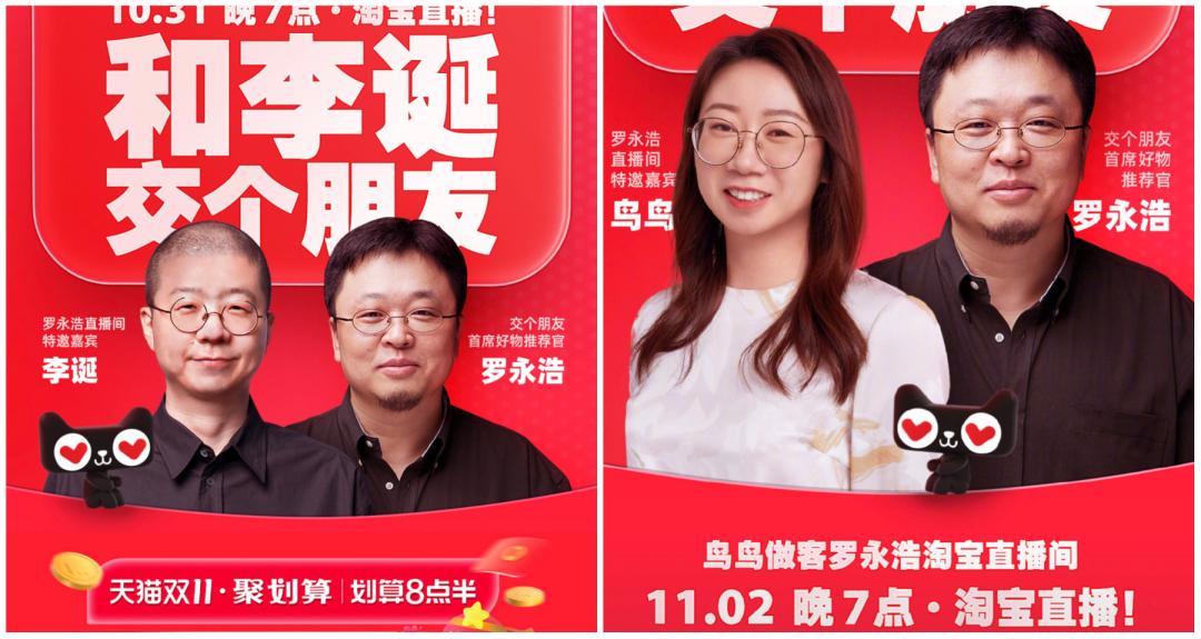 淘宝直播双11，罗永浩们打不过李佳琦