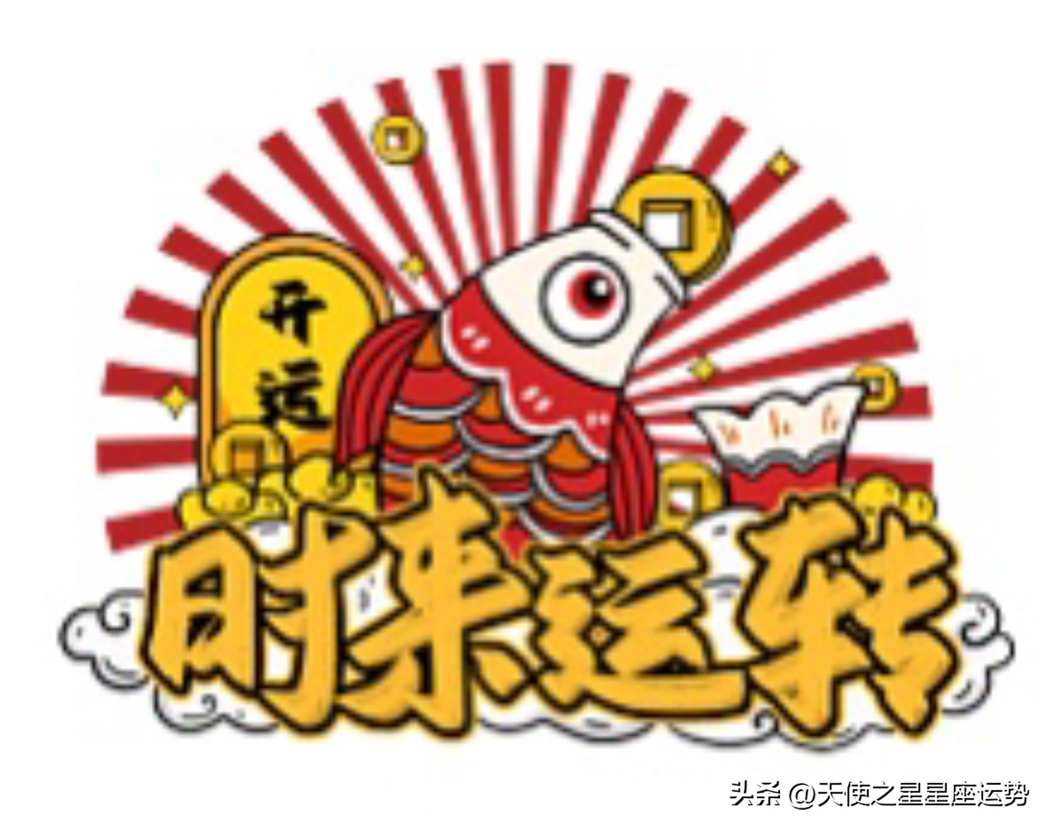 杰西卡2023年10月星座运势,杰西卡2023年星座运势