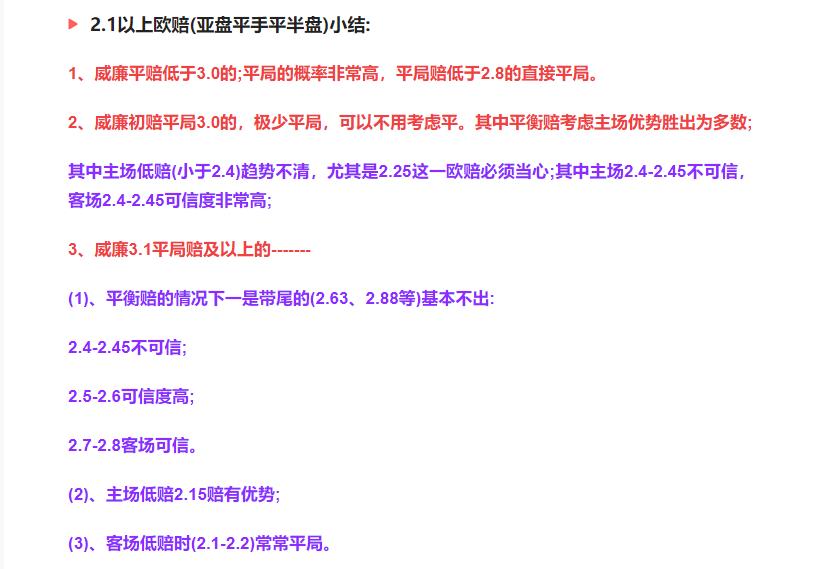 4/21竞彩推荐：一张图教你如何看懂欧赔亚盘的平赔指数分析
