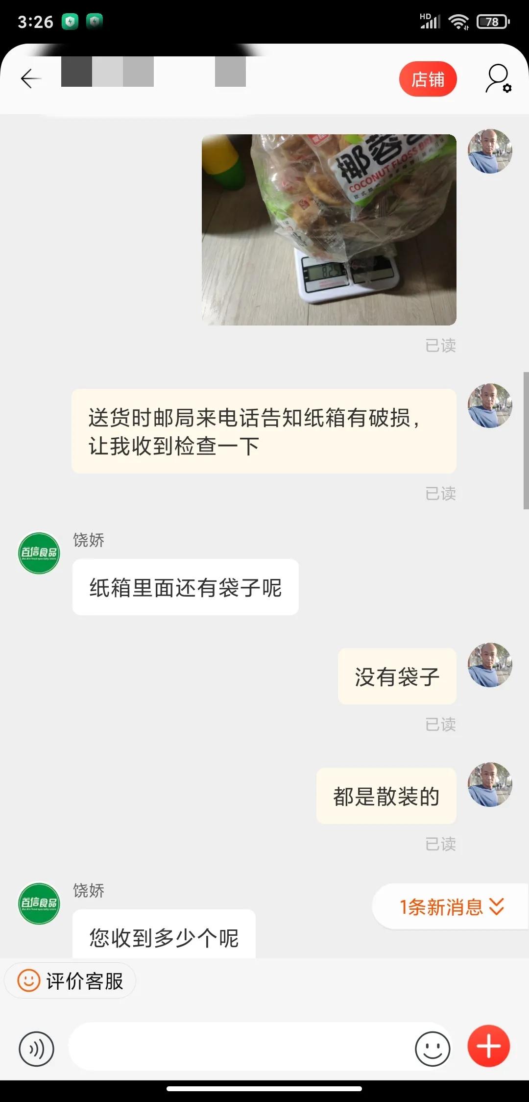 网购物品有瑕疵如何让卖家补偿,网购商品瑕疵问题如何索赔
