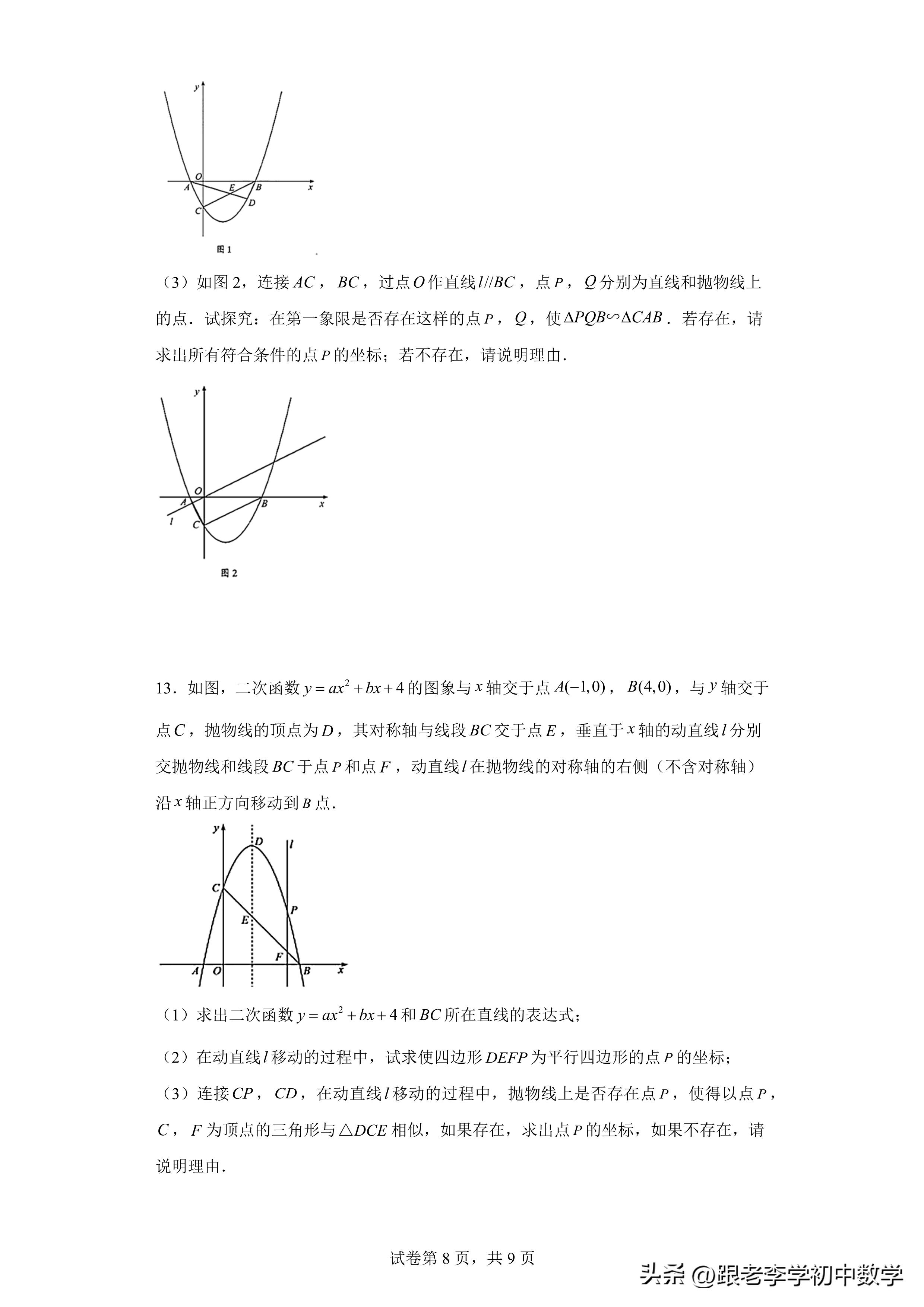 二次函数与相似三角形压轴题解题,二次函数相似三角形存在性问题