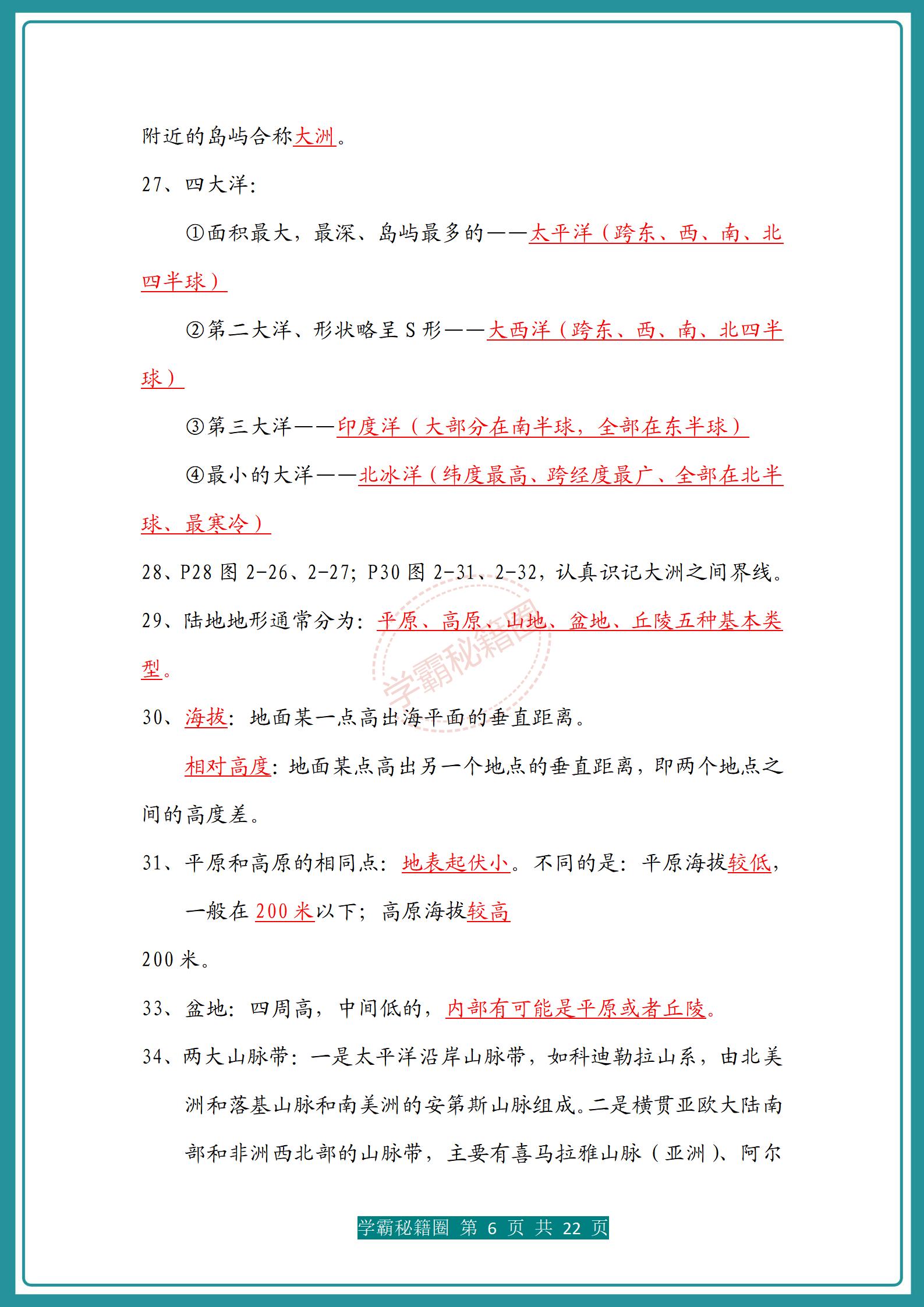 湘教版七年级上册地理期末必考,七年级上册地理电子书湘教版2020