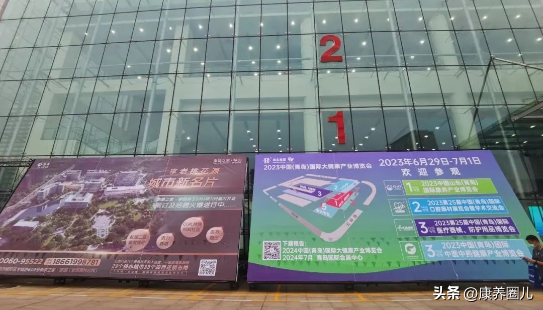 中国青岛国际健康产业博览会,青岛会展中心国际健康产业博览会