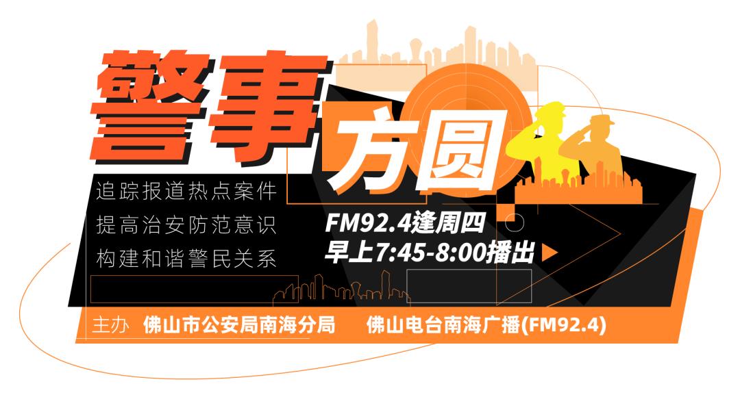 「警事方圆」立即退出这种微信群!南海有人差点丢了近百万