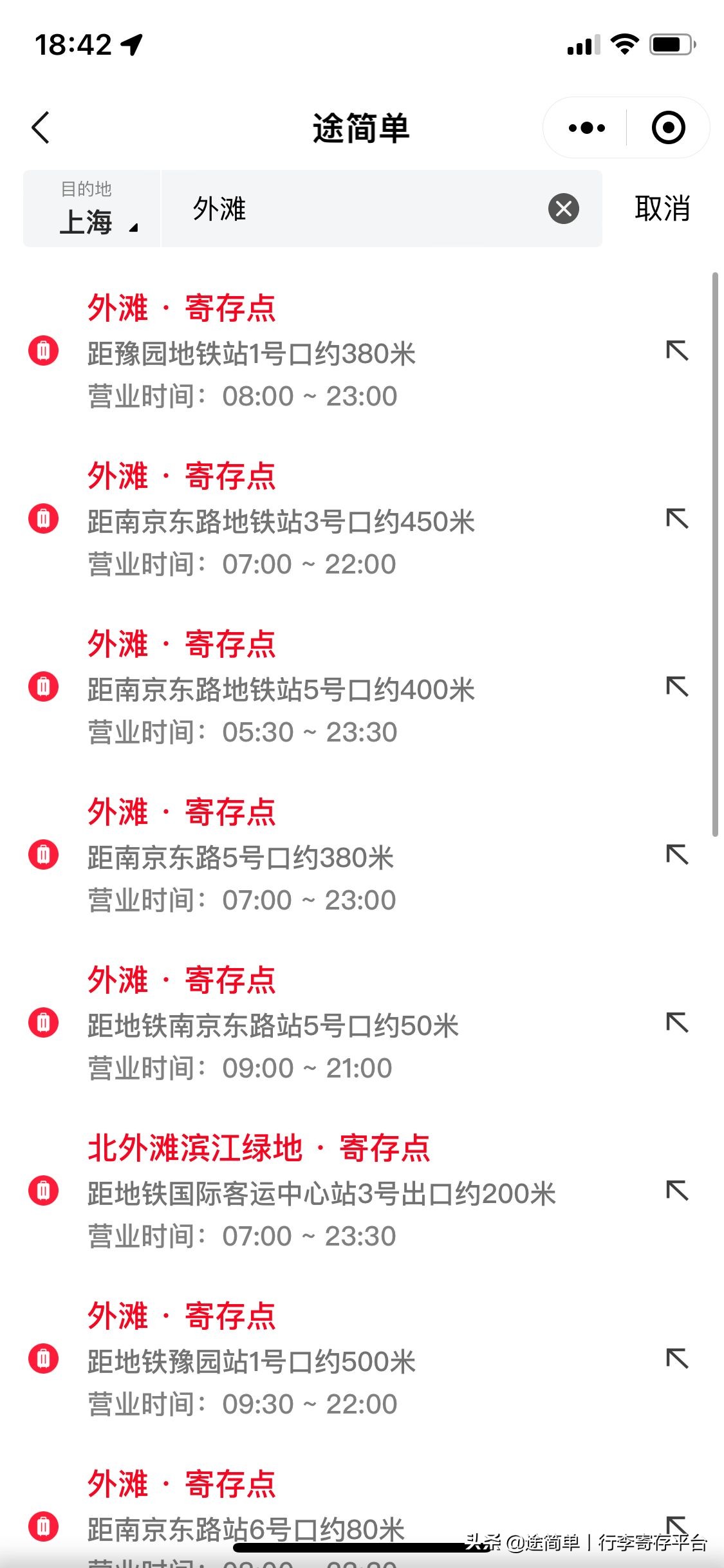 2022年上海寄存行李的地方，在哪里可以查到？