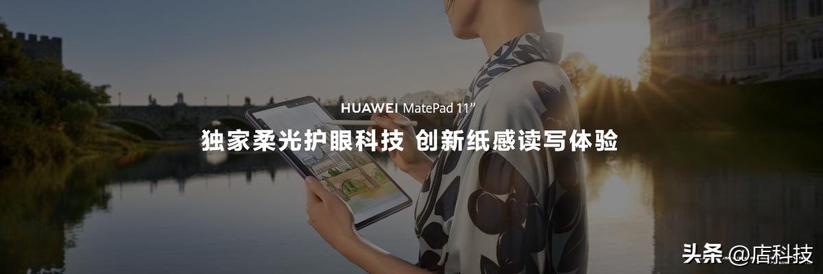 华为MatePad11英寸2023款首发纸感柔光屏，引领无纸化学习新体验