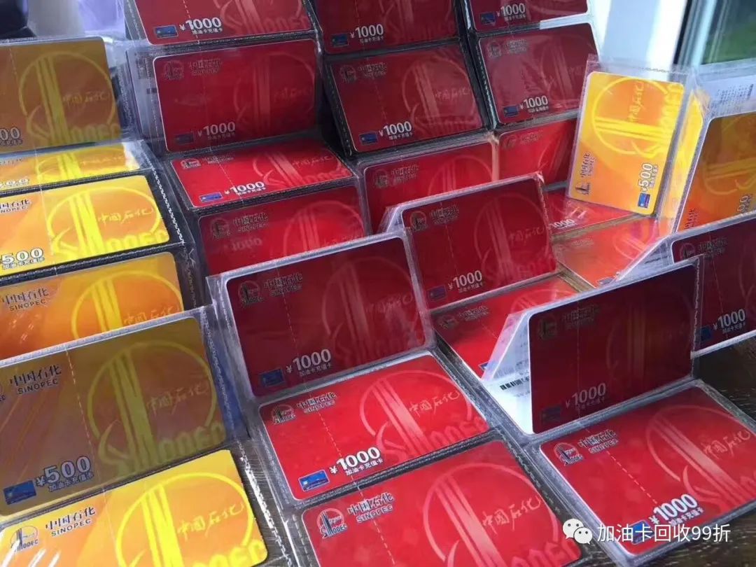 中石化的加油充值卡快速兑现方式