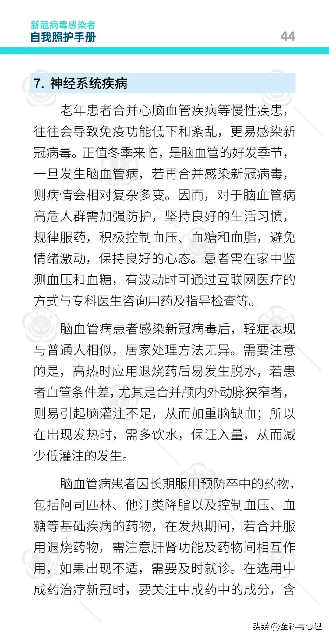 新冠病毒感染者康复日志,北医三院防疫手册图片大全