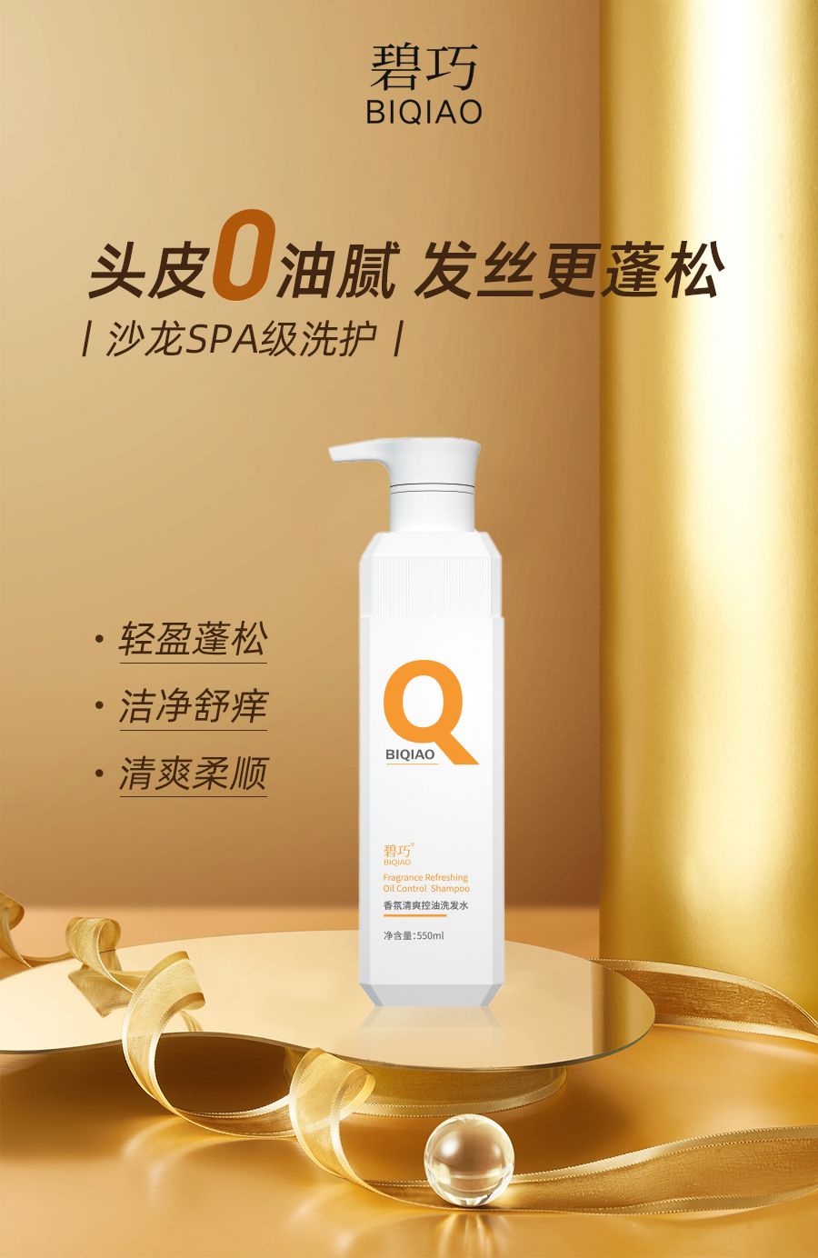 香氛控油蓬松洗发露,高级感香味洗发露