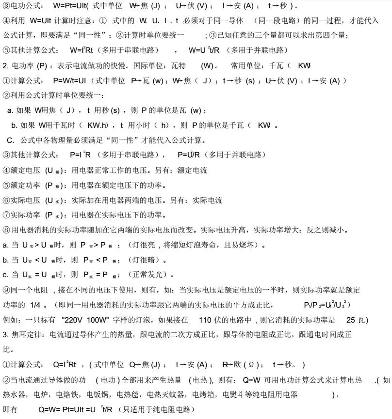 中考物理电学实验题总结,物理中考电学计算题解题思路