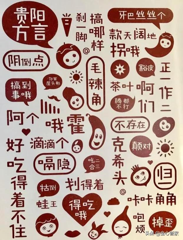 中国人特有的口头禅,各个地方的口头禅和方言不一样