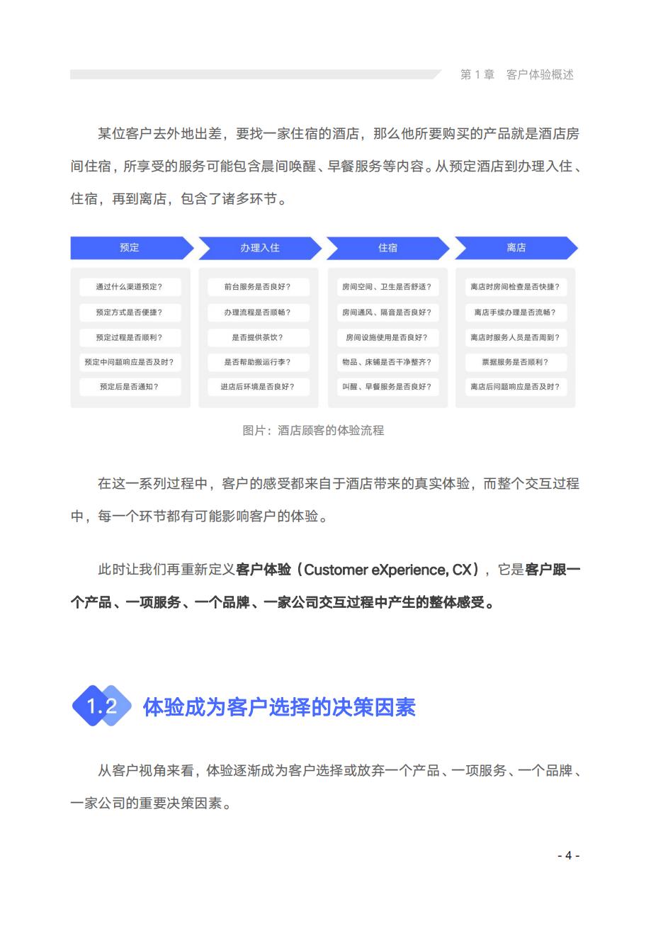 2022年客户体验趋势报告,讨论5个客户体验管理的未来趋势