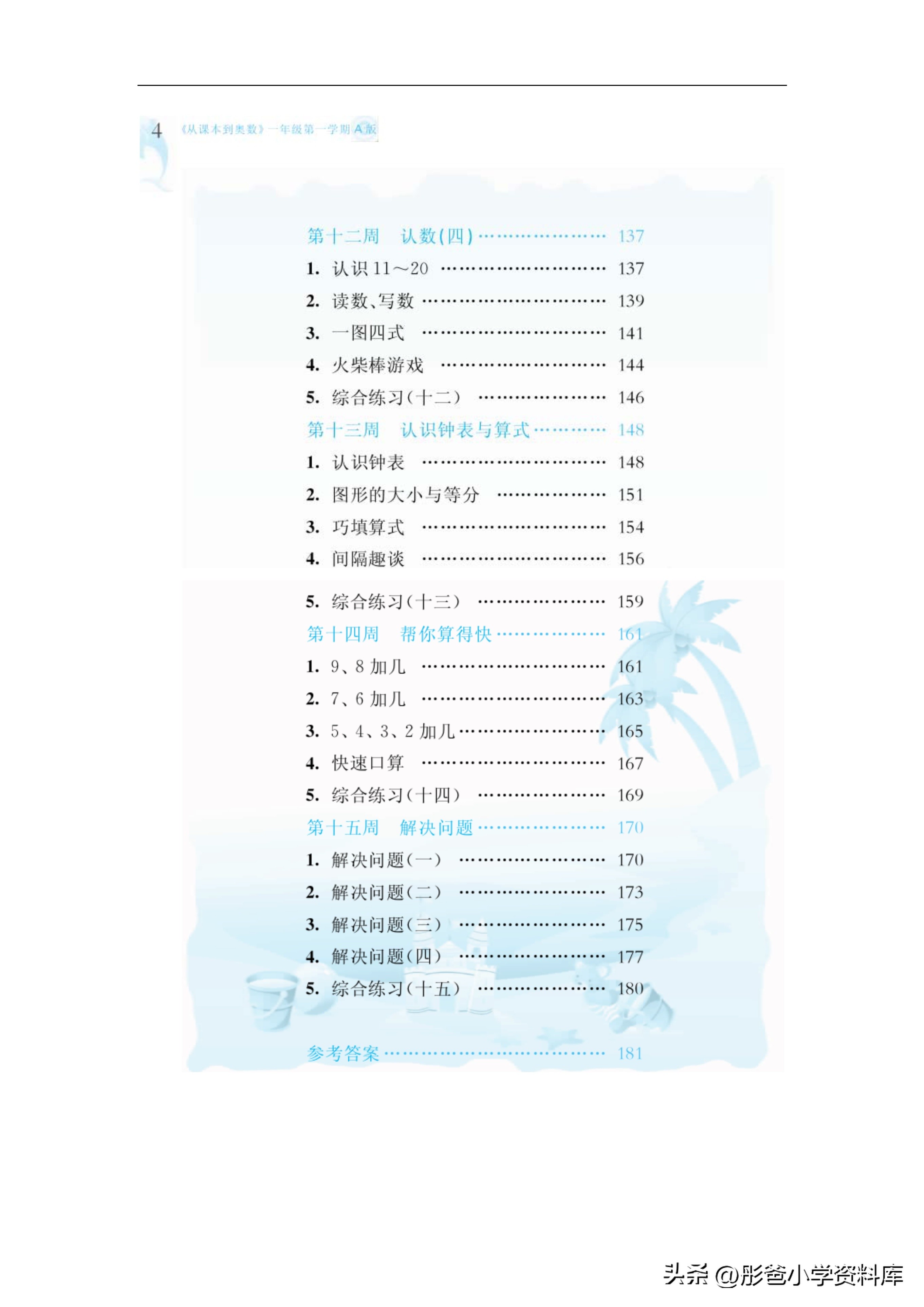 一年级奥数知识手册,奥数一年级到三年级