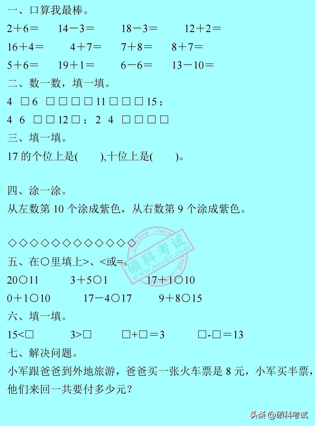 二年级数学寒假作业每日一做,一年级人教版数学暑假作业可打印