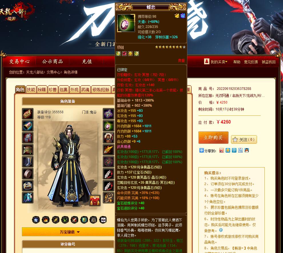 新天龙八部鬼谷69级厉害吗,天龙八部41万评分的号出售多少钱