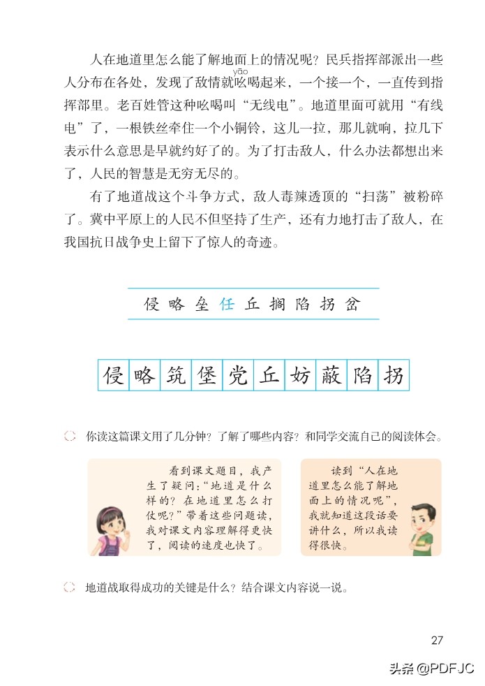 统编版小学语文五年级下册,统编版五年级上册语文