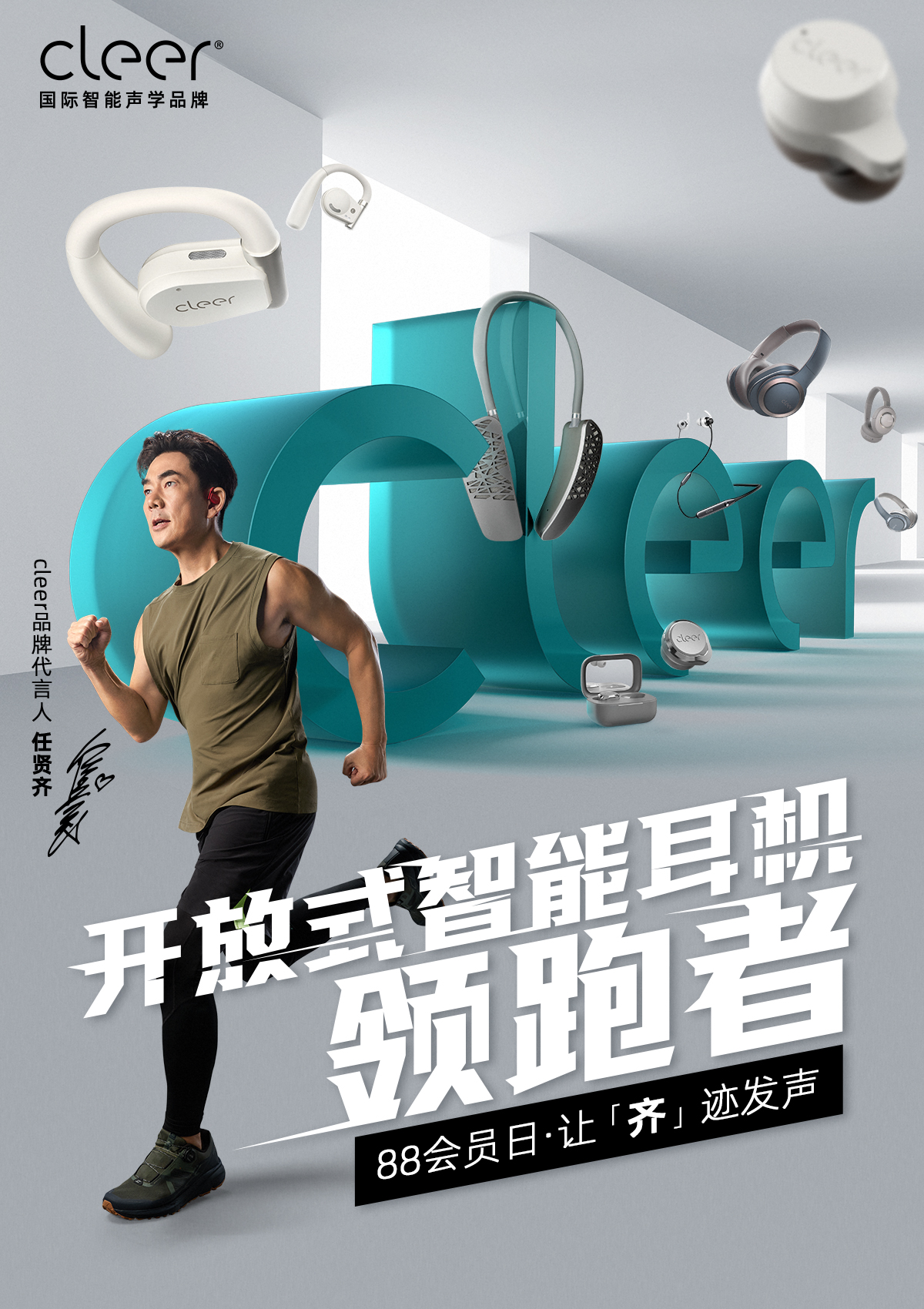 实力派歌手任贤齐，首次代言耳机产品，为何选中的是cleer？