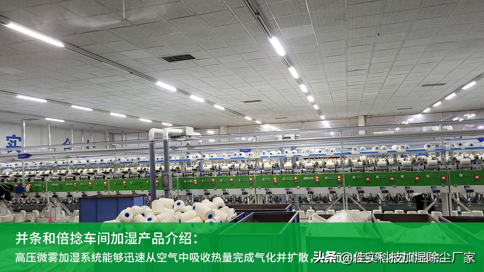 纺织厂倍捻工序,纺织厂喷雾加湿除静电