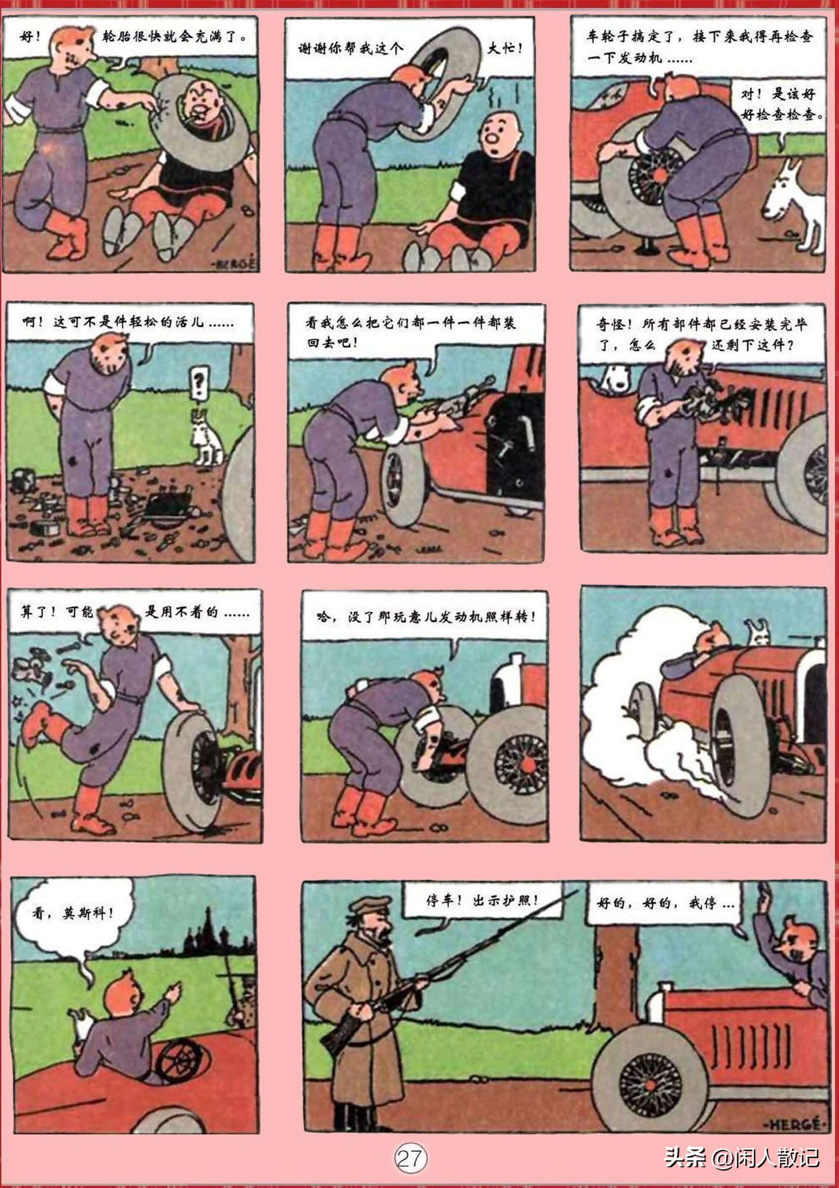 连环画_丁丁历险记（1-12册）01_丁丁在苏联