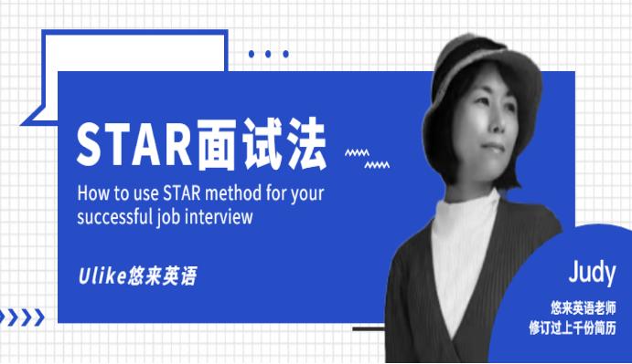 面试英语实例100例及答案,面试star法的四个要点