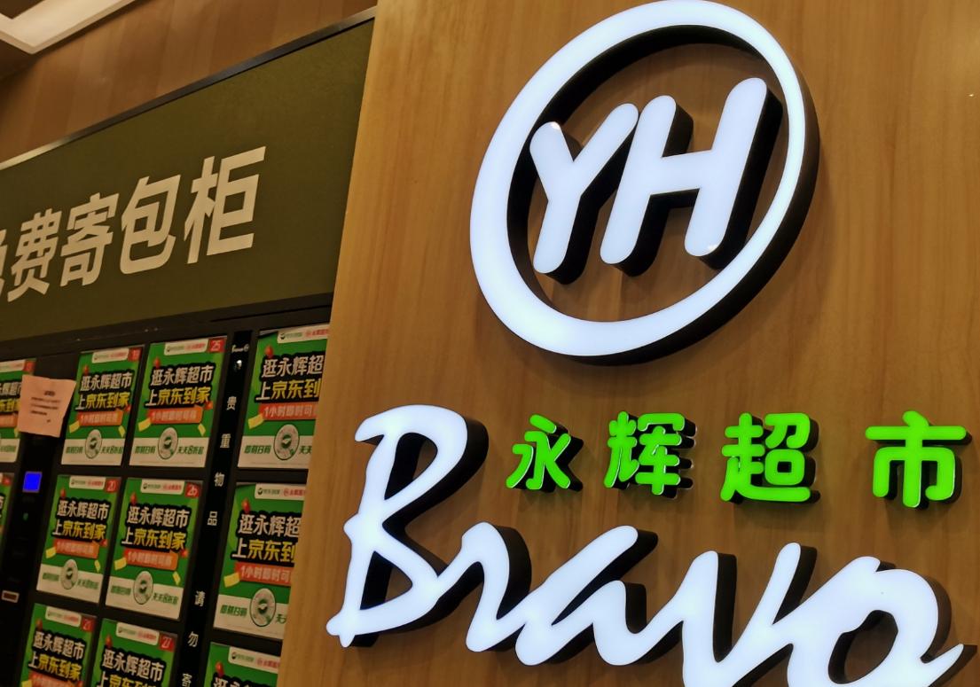 永辉超市竞争分析,永辉超市如何建立零售竞争优势