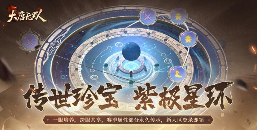 赛季神兵星环降世大唐无双暑期资料片7月15日火热开启