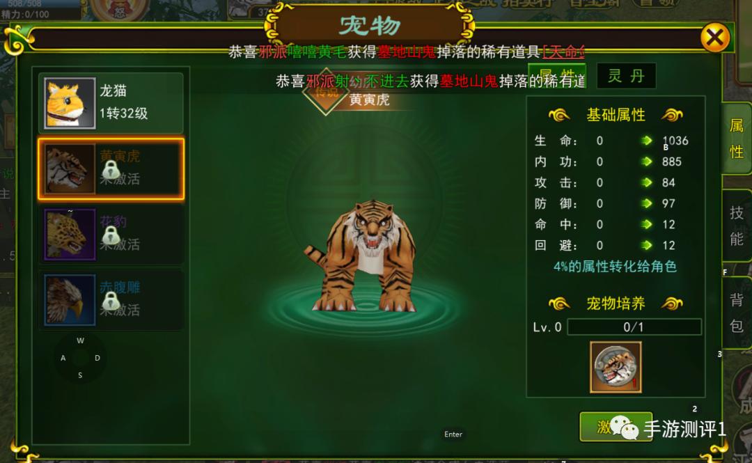 热血江湖手游宠物排行选择,热血江湖手游版符师带什么宠物好