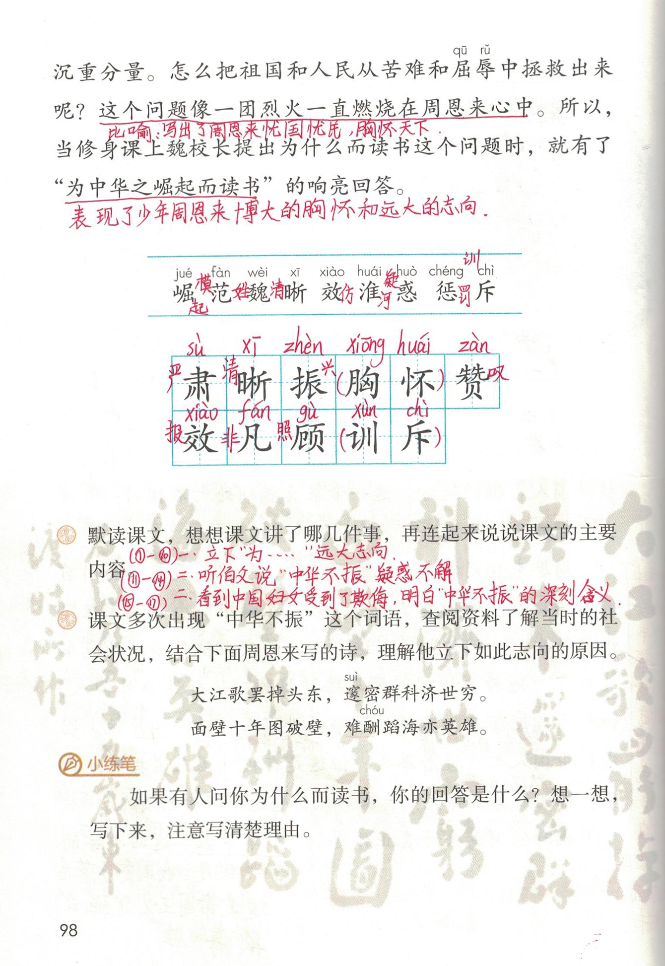 22为中华之崛起而读书四年级上册,为中华之崛起而读书四年级上册课文