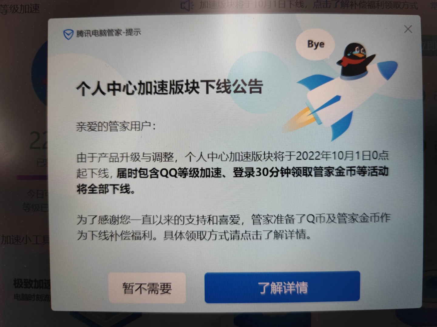 腾讯电脑管家可以加速qq等级吗,腾讯电脑管家限制cpu使用率